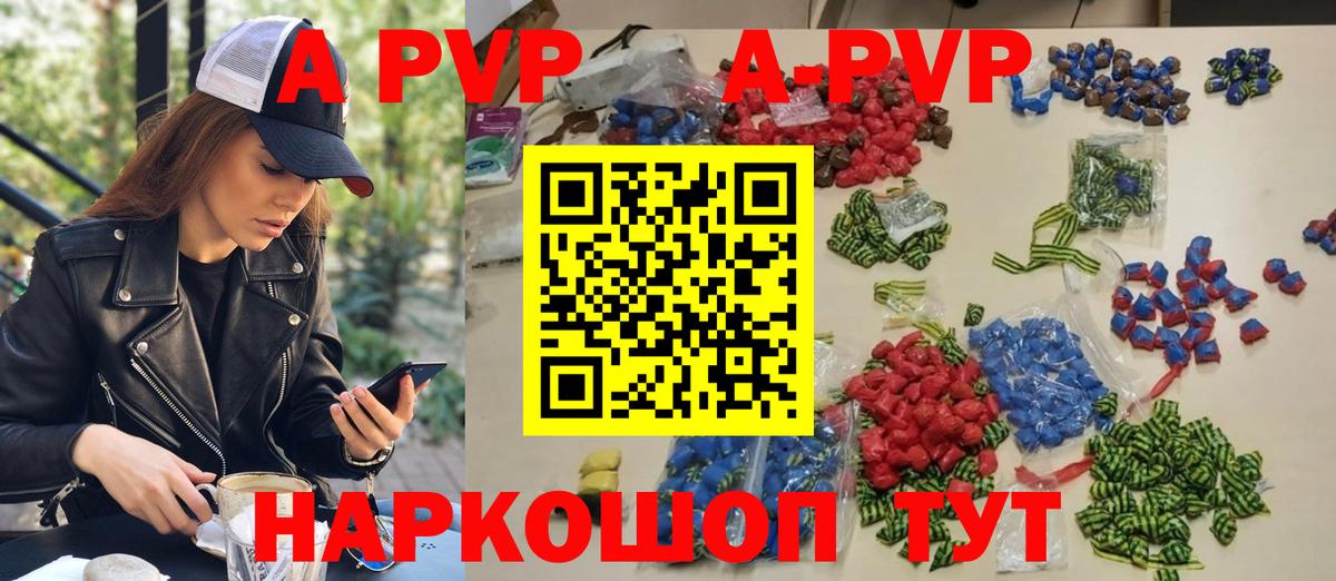 A-PVP кристаллы  Вход с VPN  Белорецк 