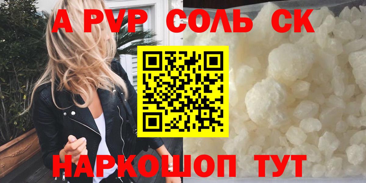 Alpha PVP VHQ Белорецк