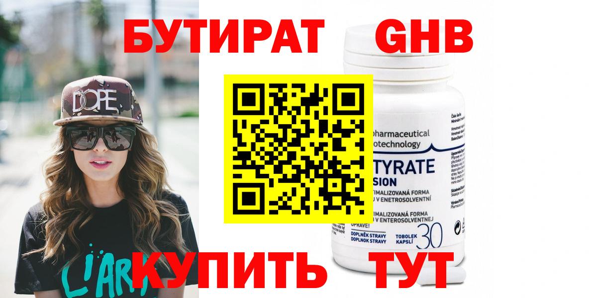 Белорецк  БУТИРАТ 1.4BDO  Вход с VPN 