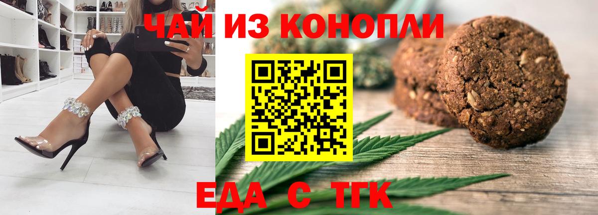 Белорецк  Еда ТГК конопля  Вход с VPN 