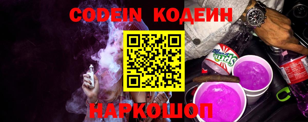 Белорецк  Кодеин напиток Lean (лин)  Вход с VPN 