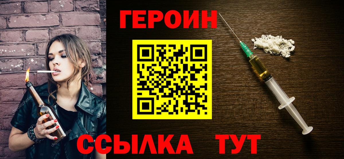 Героин герыч Белорецк