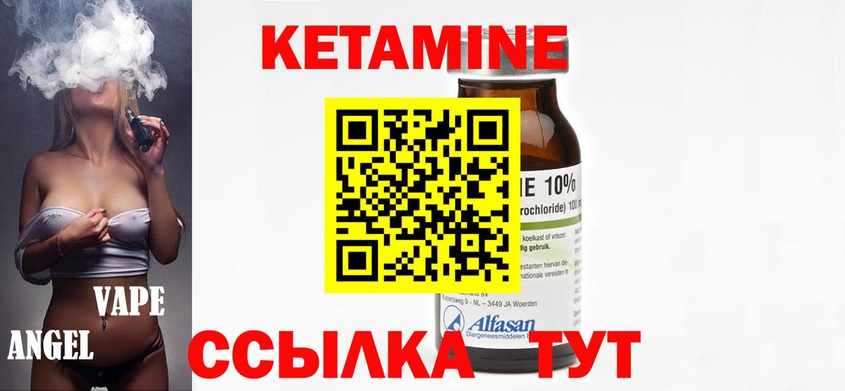 Белорецк  КЕТАМИН VHQ  Вход с VPN 