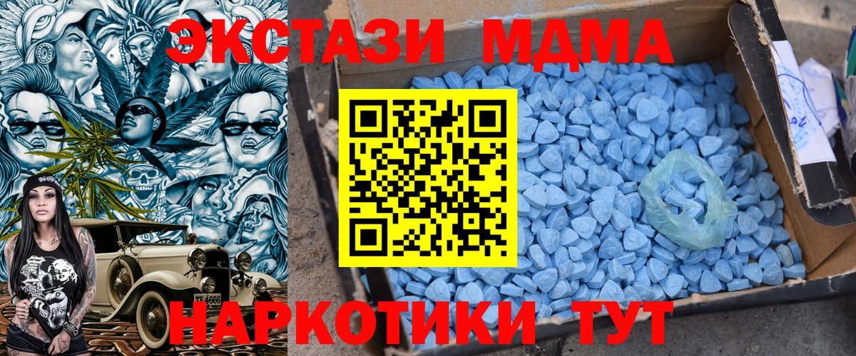 МДМА Molly  Вход с VPN  MDMA  Белорецк 