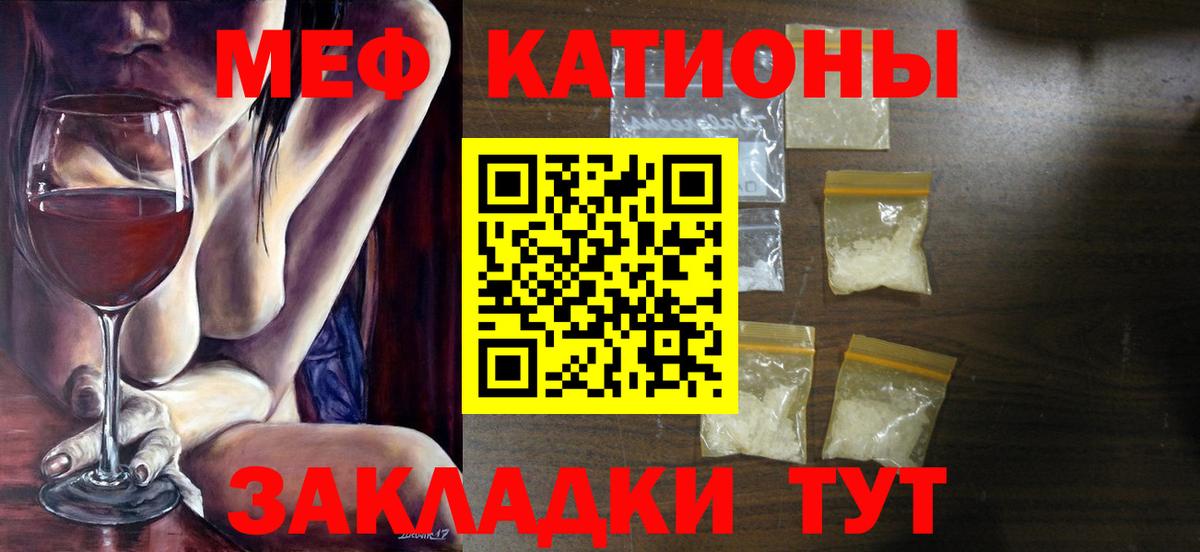 Мефедрон кристаллы Белорецк