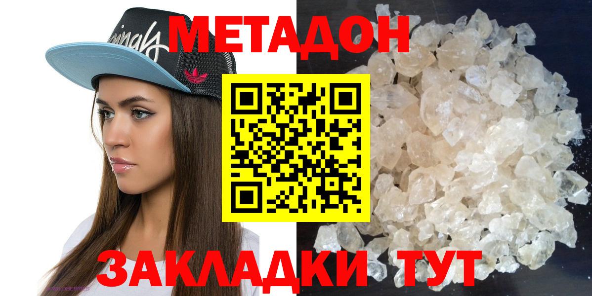 Метадон methadone  МЕТАДОН мёд  Белорецк  mega зеркало  Вход с VPN 