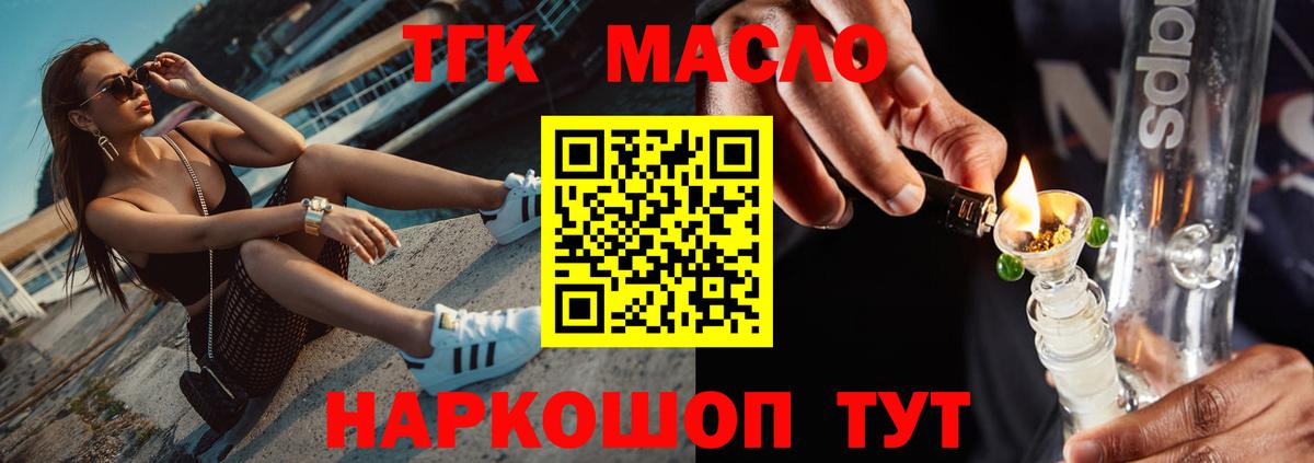 ТГК THC oil Белорецк